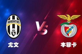 华体会网址-本菲卡战平尤文，托马斯穆勒乌龙送礼英超