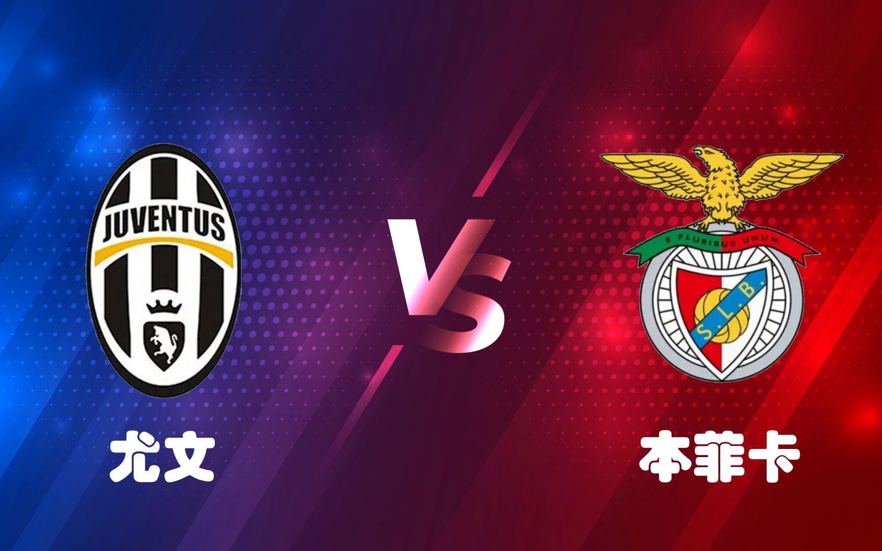 华体会网址-本菲卡战平尤文，托马斯穆勒乌龙送礼英超  第1张